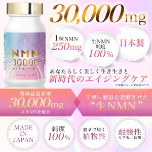 NMN 30000mg ミライナル MIRAINAL 日本製 高純度 100% 1粒 250mg 120カプセル 耐酸性 サプリ 着色料不使用 大容量 β-NMN