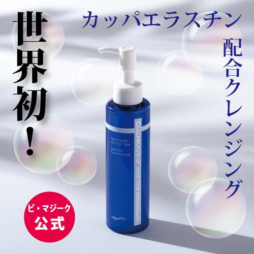 【公式】Colla Beaute コラボーテ・アップ トリプルトーンデマキャン　カッパエラスチン　フ...