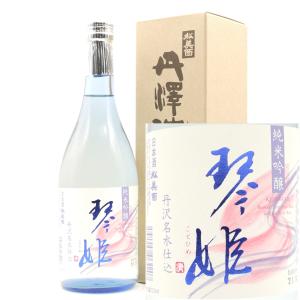 松美酉 琴姫 純米吟醸 720ml 中沢酒造 【蔵元から直接仕入れ】 お酒