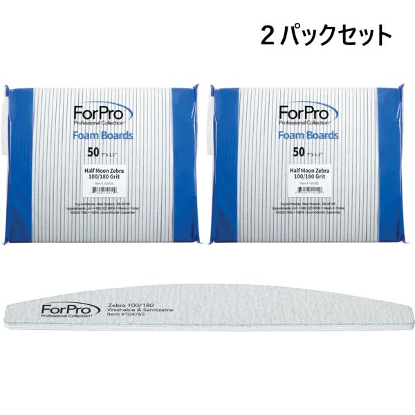 ForPro ハーフムーン ゼブラ 100/180 フォームボード 50本 (2パックセット)
