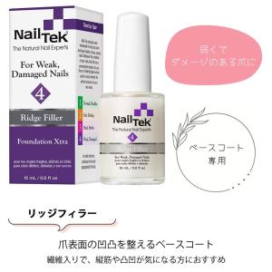 ネイルテック ハイドレーション 15ml ベース/トップ ネイル