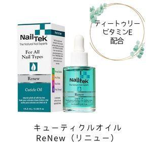 自爪 保湿 NailTek (ネイルテック) キューティクルオイル 15ml (ティーツリーオイル配合) 送料無料｜vienail