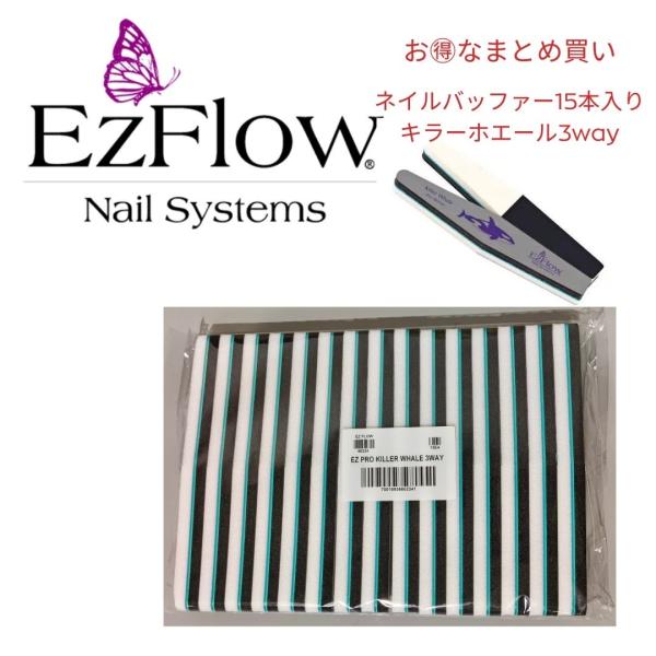 送料無料 EzFlow（イージーフロー）ネイルバッファー - キラーホエール (3-Way Buff...