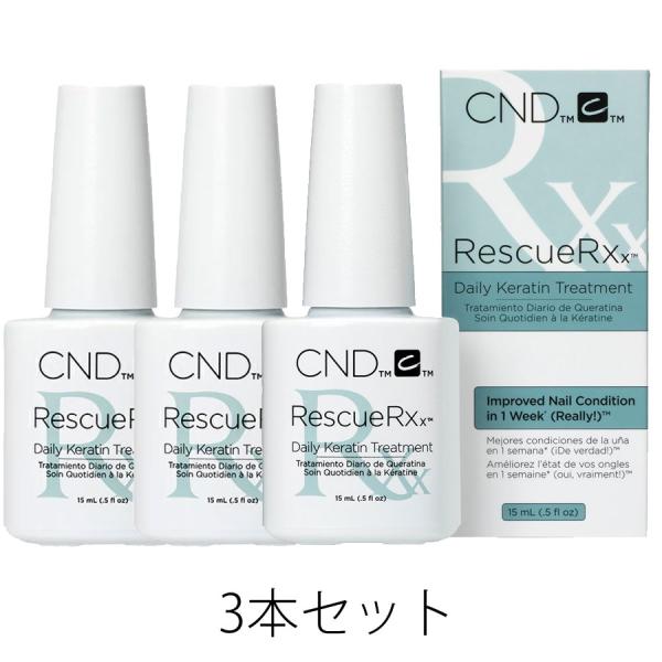 送料無料 CND RX（アールエックス） デイリー ケラチン ネイルトリートメント 15ml 3個セ...