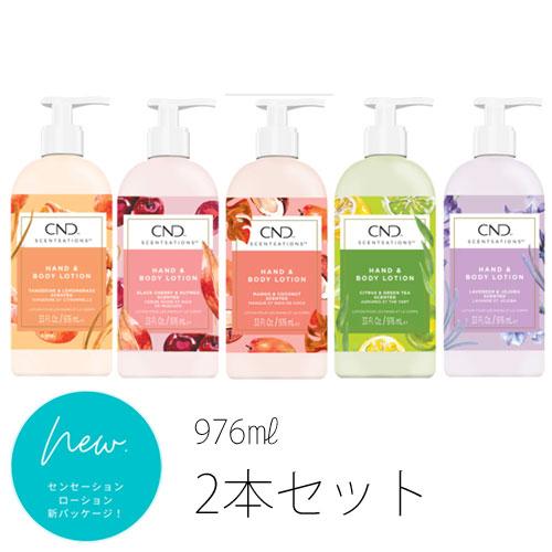 送料無料 CND センセーション ハンド＆ボディケア ローション 976ml - 2本セット