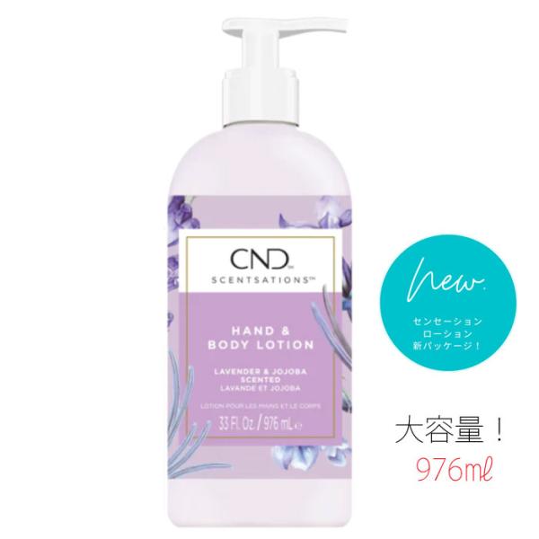 送料無料 CND センセーション ハンド＆ボディ ローション NEWボトル - ラベンダー＆ホホバ ...