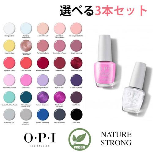 送料無料 OPI ネイチャーストロング  マニキュア ビーガン処方 - 選べる3本セット
