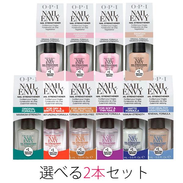 爪 強化剤 OPI ネイルエンビー 選べる2本セット ネイルケア 送料無料