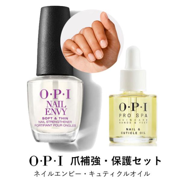 OPI ネイルエンビー ソフト&amp;シン(柔らかく薄い爪用) &amp; プロスパ キューティクルオイル (8....