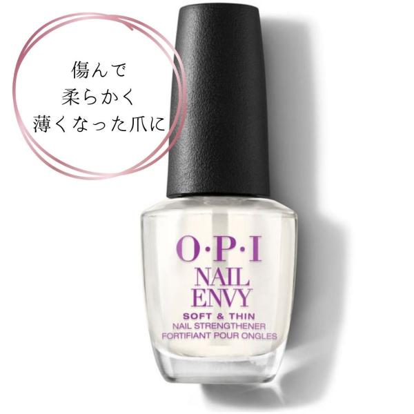 送料無料 柔らかい爪 OPI ネイルエンビー 15ml ソフト＆シン 爪強化剤 ネイルケア