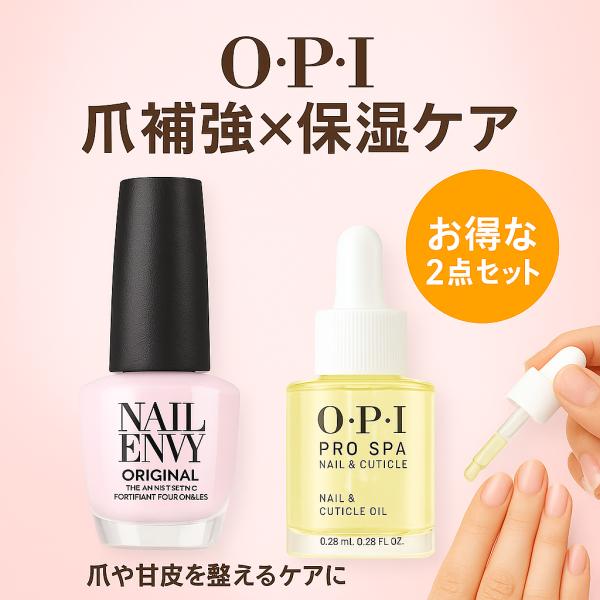 OPI ネイルエンビー ピンクtoエンビー &amp; プロスパ キューティクルオイル (8.5ml) 爪 ...