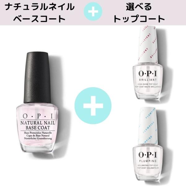 送料無料 検定 OPI ベースコート＆選べるトップコート 持ちアップ