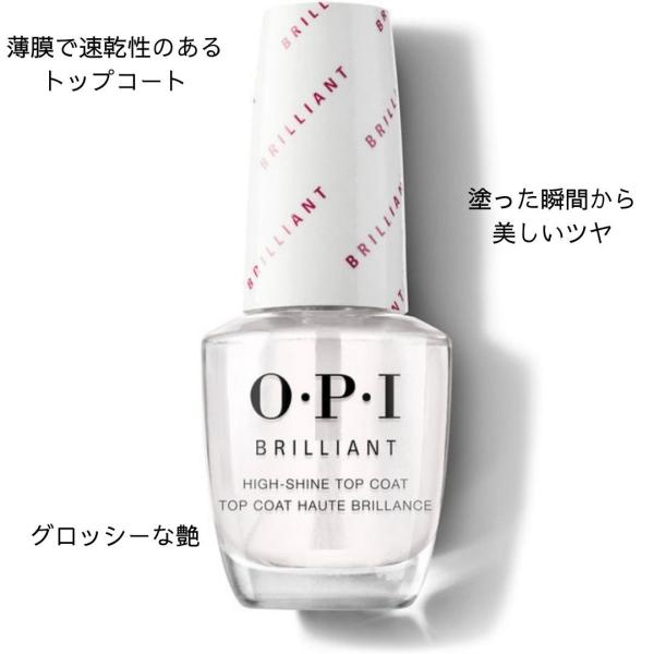 送料無料 抜群のツヤ OPI ブリリアント トップコート 15ml