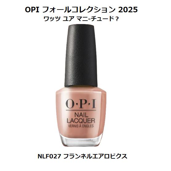 OPI 秋コレクション 2025 What’s Your Mani-tude? ネイルラッカー NL...