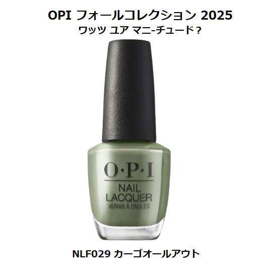 OPI 秋コレクション 2025 What’s Your Mani-tude? ネイルラッカー NL...