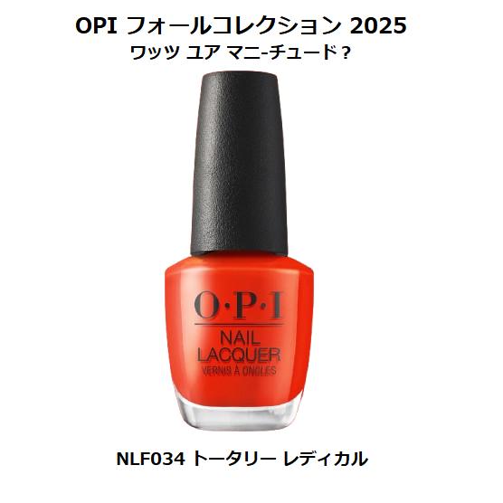 OPI 秋コレクション 2025 What’s Your Mani-tude? ネイルラッカー NL...