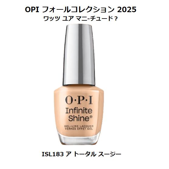 OPI 秋コレクション 2025 What’s Your Mani-tude? インフィニティシャイ...