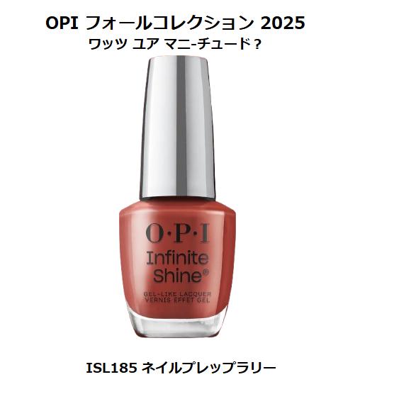 OPI 秋コレクション 2025 What’s Your Mani-tude? インフィニティシャイ...