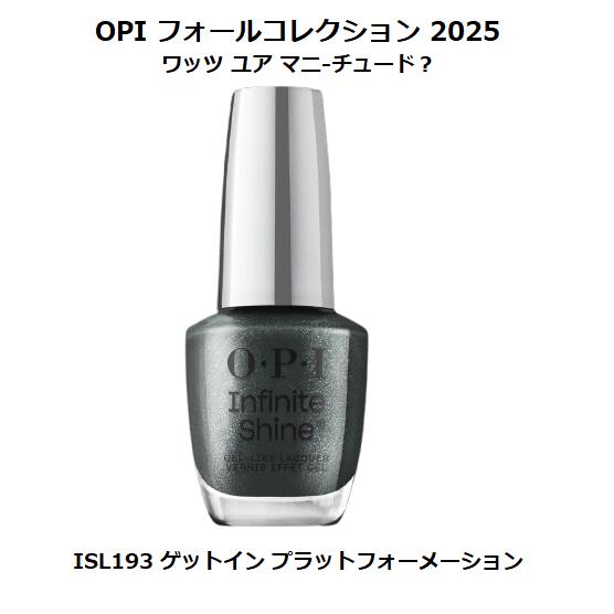 OPI 秋コレクション 2025 What’s Your Mani-tude? インフィニティシャイ...