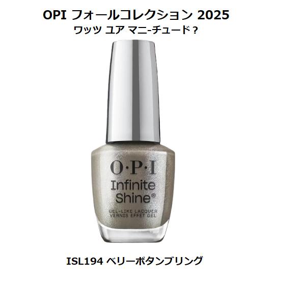 OPI 秋コレクション 2025 What’s Your Mani-tude? インフィニティシャイ...
