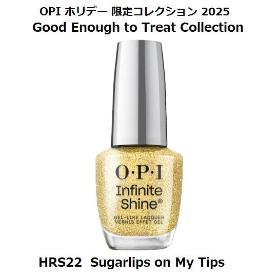 OPI ホリデー限定コレクション 2025 インフィニティシャイン (9-Free) - S22 シ...