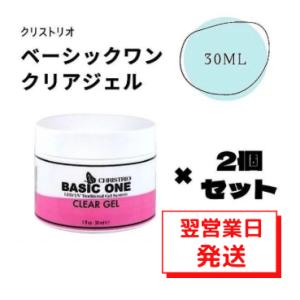 Christrio クリストリオ ベーシックワン クリアジェル 30ml 2個セット 送料無料｜vienail