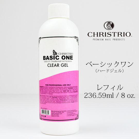 Christrio クリストリオ ベーシックワン クリアジェル 237ml 送料無料