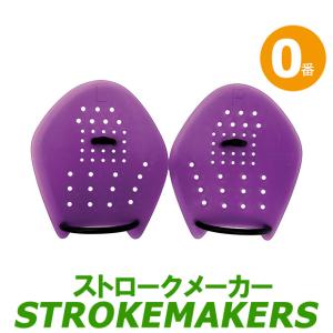 ストロークメーカー 0番パープル 2013130 水泳 競泳 トレーニング パドル 半透明 ネコポス発送 代引き不可｜viento