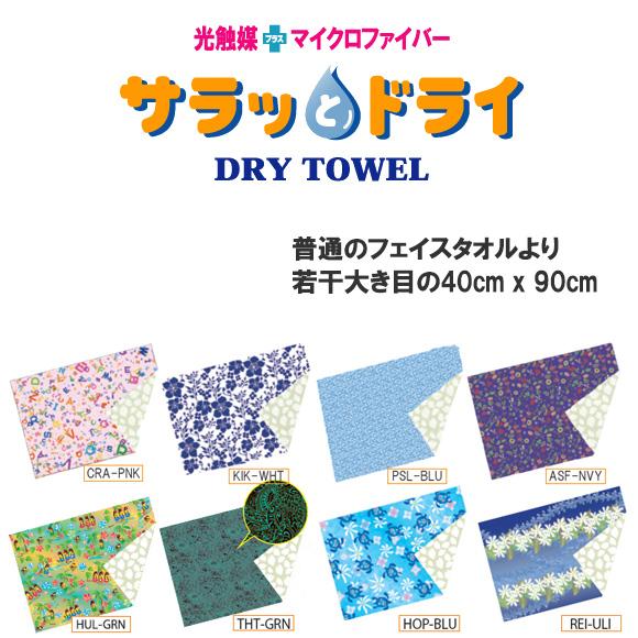 超吸水タオル サラッとドライ 両面プリント ハワイアンプリント フェイスタオル ASK-2AP マイ...