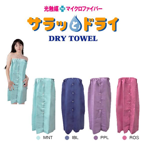 超吸水タオル サラッとドライ まきまきタオル ASK-MA マイクロファイバー 光触媒 吸水速乾 ア...