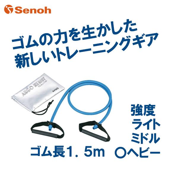 Senoh セノー アルゴレジスト BH910503 ヘビー150B 1.5m トレーニング 運動 ...