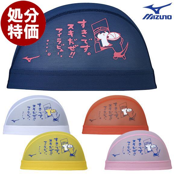 処分特価 23秋冬 MIZUNO ミズノ メッシュキャップ N2JWA512 Mサイズ 水泳 競泳 ...