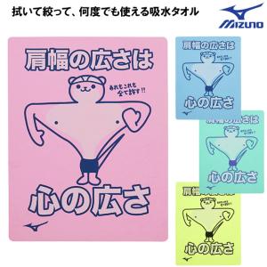 26春夏 MIZUNO ミズノ スイムタオル セーム N2JYD003 水泳 競泳 ネコポス発送 代引き不可