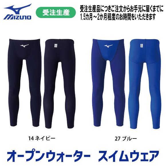 MIZUNO ミズノ オープンウォーター スイムウェア N2MB9099 メンズ ロングスパッツ W...