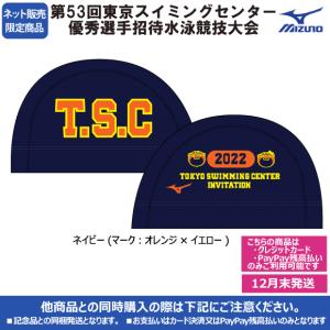 メッシュキャップ ネイビー Mサイズ TSC2022-CAP-NVY 東京スイミングセンター優秀選手招待