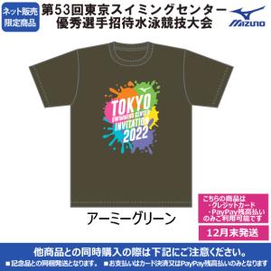 ロゴTシャツ アーミーグリーン TSC2022-LOGOT-AMG 東京スイミングセンター優秀選手招待