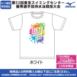 ロゴTシャツ ホワイト TSC2022-LOGOT-WHT 東京スイミングセンター優秀選手招待