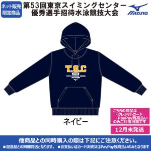 スウェットパーカー ネイビー TSC2022-SWEAT-NVY 東京スイミングセンター優秀選手招待