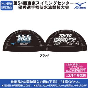 メッシュキャップ Mサイズ ブラック TSC2023-CAP-BLK 東京スイミングセンター優秀選手招待