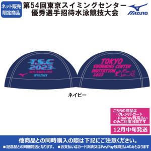 メッシュキャップ Mサイズ ネイビー TSC2023-CAP-NVY 東京スイミングセンター優秀選手招待