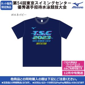 ロゴTシャツ ネイビー TSC2023-LOGOT-NVY 東京スイミングセンター優秀選手招待