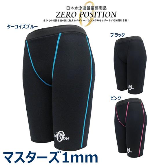 山本化学工業 ゼロポジション マスターズ1mm ユニセックス 競泳 練習用水着 浮力