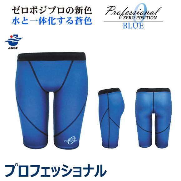 山本化学工業 ゼロポジション プロフェッショナル ブルー ユニセックス 競泳 練習用水着 浮力