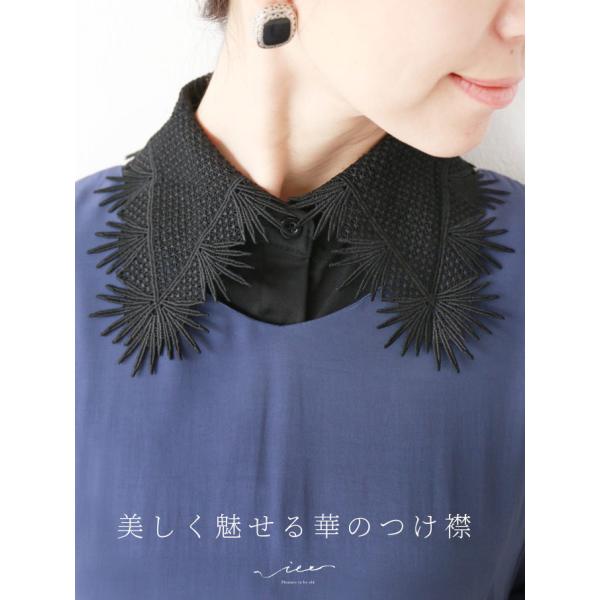 付け襟 襟 美しく 魅せる 華 の つけ襟 レディース きれいめ シンプル ミセス 上品 刺繍 40...