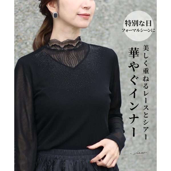 トップス 長袖 カットソー インナー 黒 ブラック レース ビジュー レディース ミセス 婦人服 服...