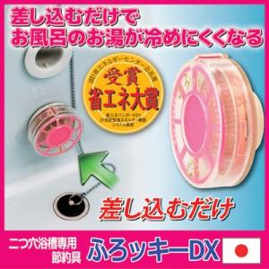 風呂 節約 グッズの商品一覧 通販 Yahoo ショッピング