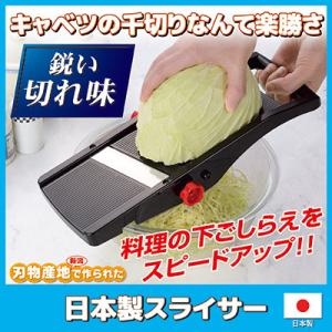 セーブインダストリー スライサー 日本製 キャベツ 千切り 厚さ調節