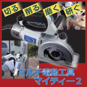 マルチ電動工具マイティー2 送料無料 のこぎり カッター チ...
