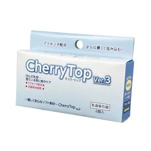 乳首吸引器 チェリートップ3 (2個入り) 乳...の詳細画像4