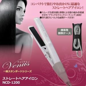 ヴィーナス ストレートヘアアイロン NCD-1200 サロン...